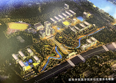 韶關學院醫學院新建校區